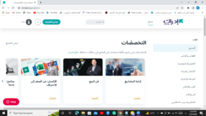 الصفحة الرئيسية لمنصة ادراك للكورسات