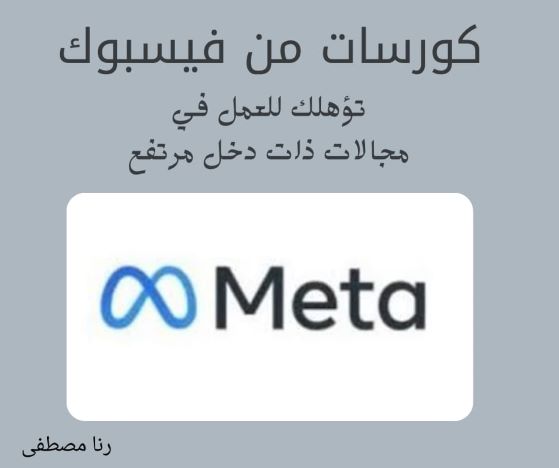 كورسات فيس بوك