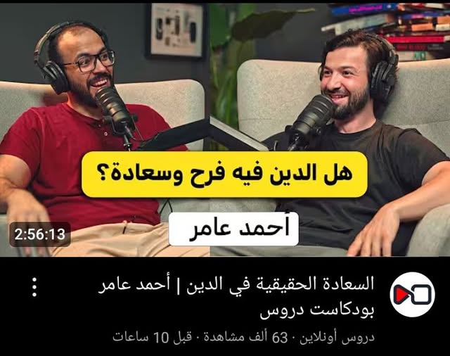 بودكاست أحمد أبو زيد