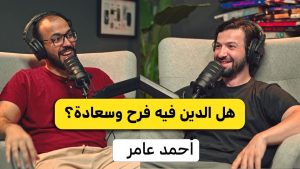 بودكاست أحمد أبو زيد