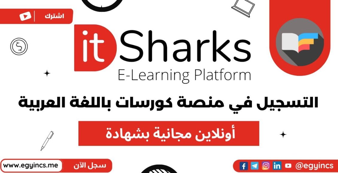 كورس الإكسيل بالعربي مجانًا