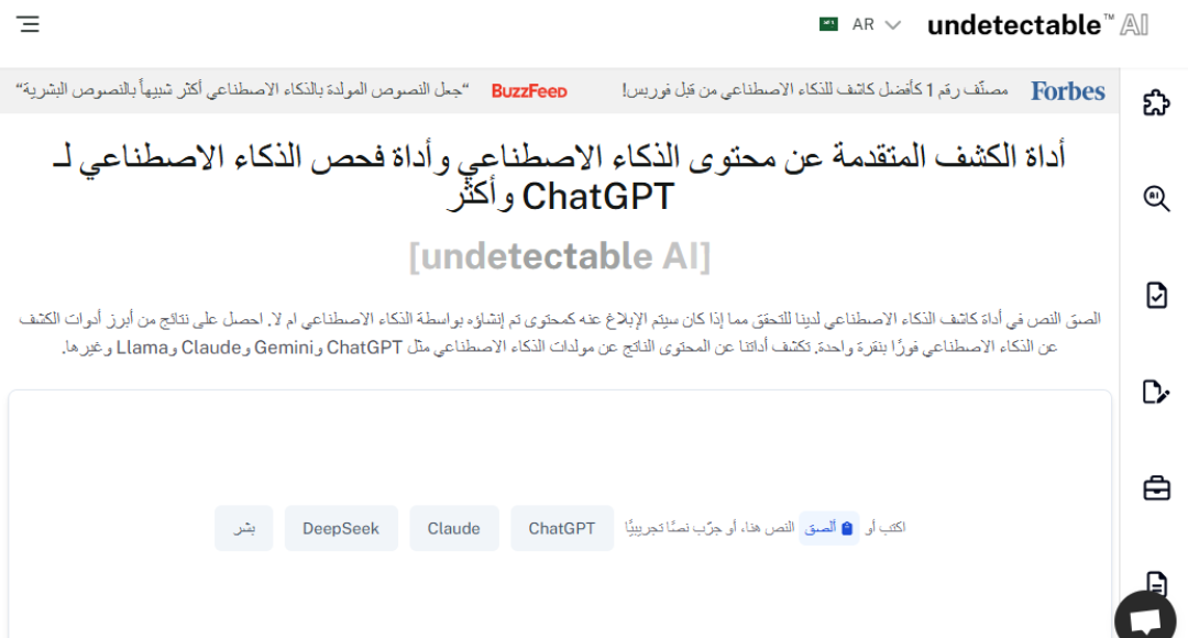 أداة Undetectable AI