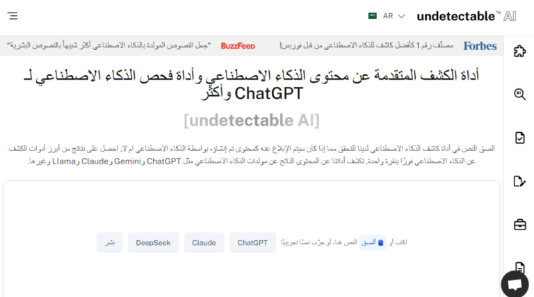 أداة Undetectable AI