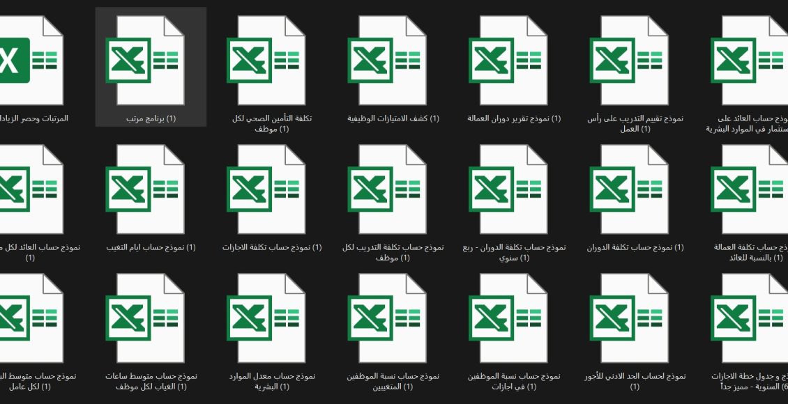 نماذج Excel جاهزة