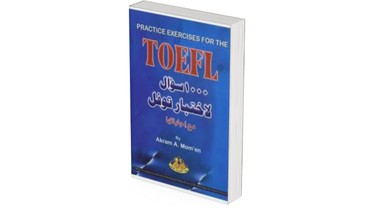 كتاب 1000 سؤال للتوفل