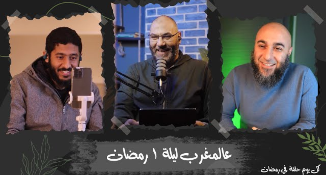 بودكاست عالمغرب