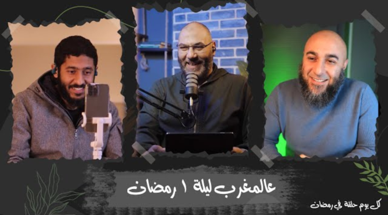 بودكاست عالمغرب