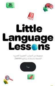 واجهة أداة Little Language Lessons من Google مع أمثلة على تعلم اللغة من مواقف يومية باستخدام الذكاء الاصطناعي