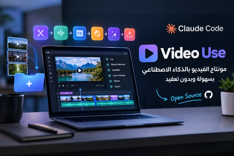 أداة Video Use