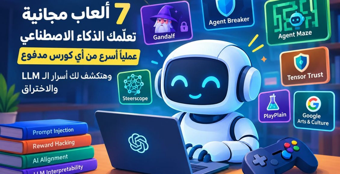 ألعاب الذكاء الاصطناعي