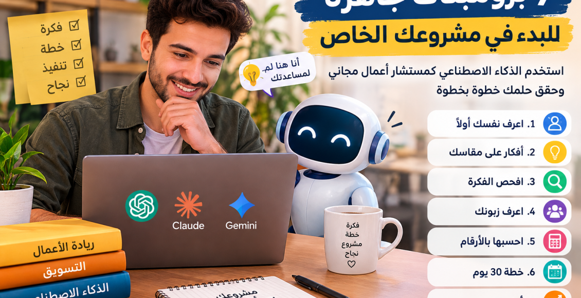 برومبتات ChatGPT لبدء مشروع مربح