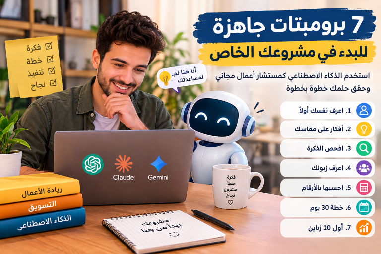 برومبتات ChatGPT لبدء مشروع مربح